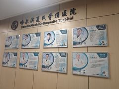 -哈尔滨夏氏骨伤医院(道里院区)