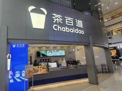 -茶百道(大兴绿地缤纷城店)