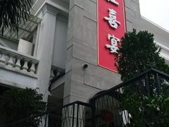 -渔旺喜宴(银座店)