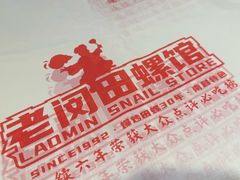 -老闵田螺馆·南昌市井菜·特色小吃(总店)