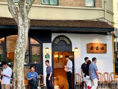 -老吉士酒家(天平路店)
