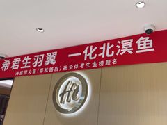 -海底捞火锅(莘松路店)
