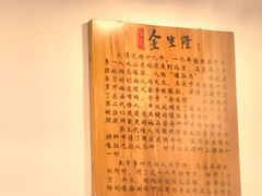 -金生隆(六铺炕店)