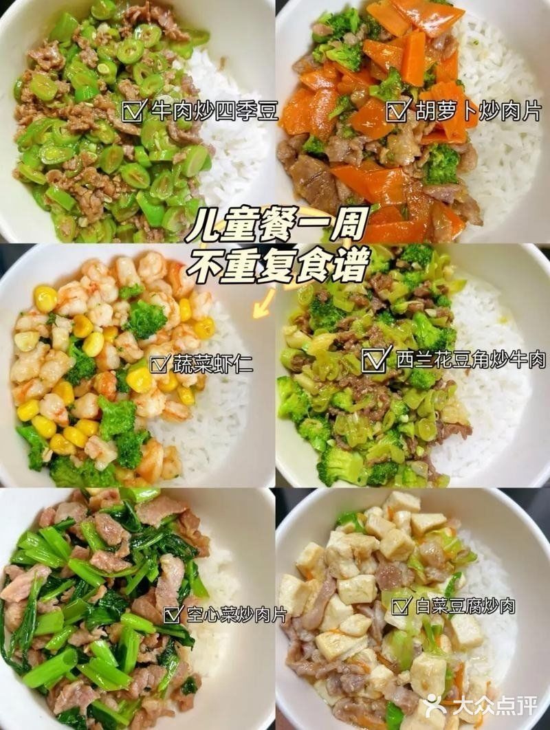 长高长肉家儿童家常菜合集。