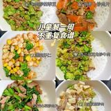 长高长肉家儿童家常菜合集。