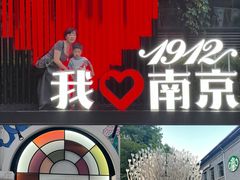 -1912街区