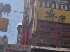 -万佳广场(台东店)