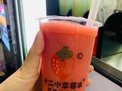 十二中草莓沙冰-十二中草莓冰·红豆沙冰屋(十二中店)