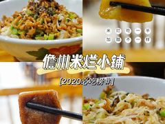 -椰小调.儋州米烂(名门店)