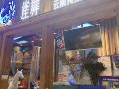 门面-雀舞·私食(凯德店)