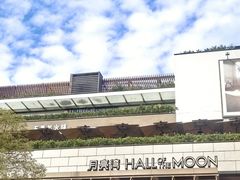 -瑞虹新天地月亮湾