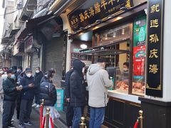 -孙庆海腊牛肉店(大皮院店)