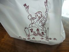 -笑来喜馄饨小笼工坊店(湖滨街店)