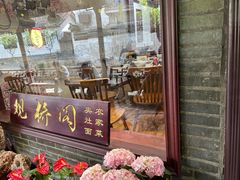 -观桥阁(锦溪店)