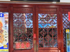 -百年老字号·观振兴蟹黄面·三虾面·苏式面(观前街富仁坊巷店)