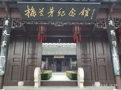 -梅园