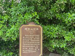 -烟台山景区