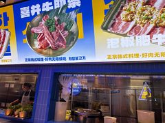 -喜井无限自助烤肉公司(石厦店)