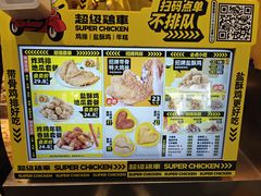 -超级鸡车(曹杨路店)