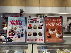 -Pantry's Best派悦坊蛋糕(K11购物艺术中心店)
