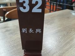 -刘长兴(三牌楼店)