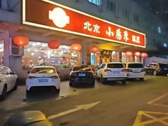 -北京小肠陈饭庄(方庄店)