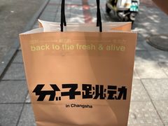 -分子跳动鲜活面包(五一大道店)