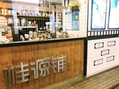 -桂桂茶(金谊广场店)