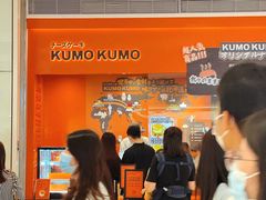 -KUMO KUMO甜品·冰淇淋(深圳壹方城店)