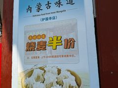 -内蒙联营烧麦 草原石榴红(护国寺店)