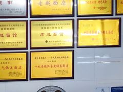 -老赵面店(大西路店)