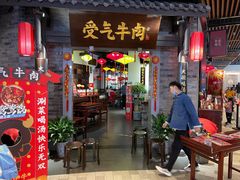 门面-受气牛肉·重庆耙牛肉(来福士店)