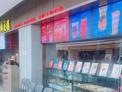-同庆楼(滨湖万达广场店)