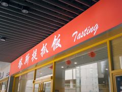 -塔斯提抓饭(东城汇店)