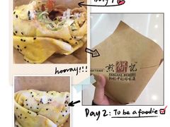 -煎饼记(南门口店)