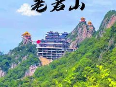 -老君山风景名胜区