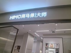 -海马体照相馆丨大师(青岛万象城店)