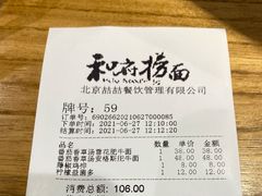 -和府捞面(方庄店)