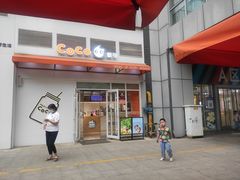 门面-CoCo都可(宝龙店)