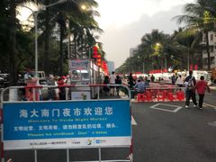 -海大南门夜市(海富街店)