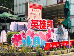 -复旦大学附属华山医院(总院)