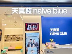 -天真蓝照相馆(五角场百联又一城店)