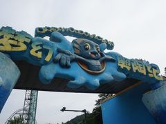 -梦幻奥陶纪景区