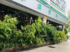 -中庸素香阁(建发广场店)