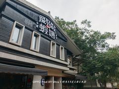 -蝦塘·中国餐馆(城墙南马道巷店)