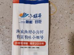 -小螺号海鲜·地道鲁菜(省体总店)