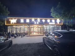 -五洞大众牛餐馆(番禺分店)