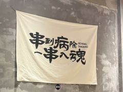 -熙成烧烤(白塔岭店)
