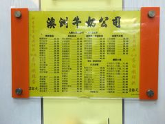 -澳洲牛奶公司(佐敦店)