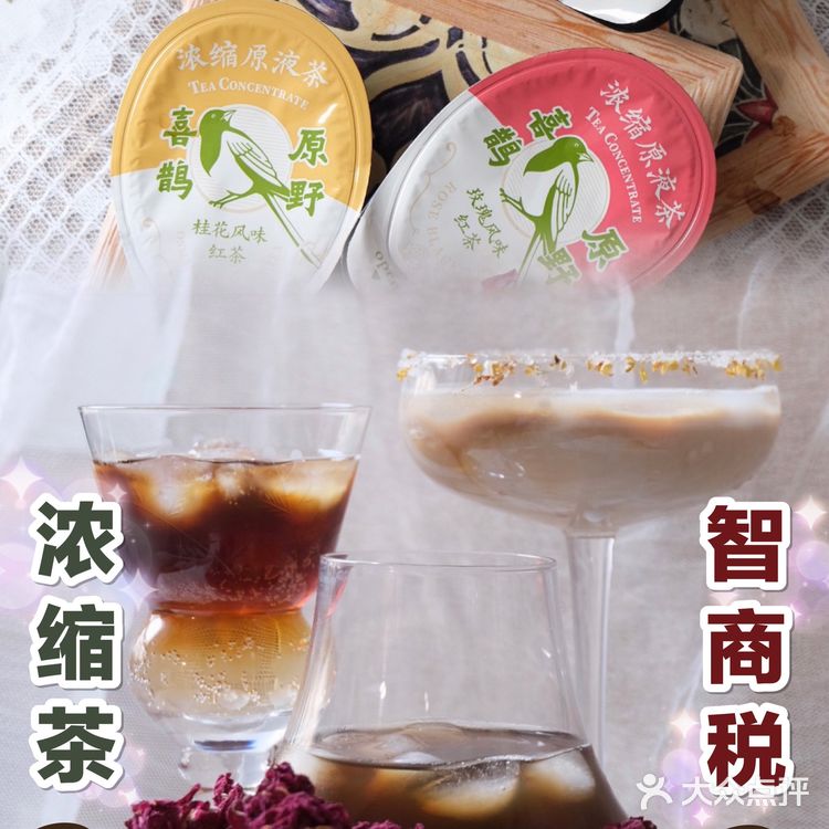 原液浓缩茶|本次试饮到底算不算踩雷?